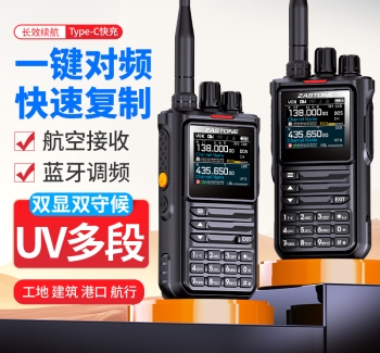 ZASTONE M8 5W 手持对讲机 多频段 手机APP写频 智能降噪 一键测频