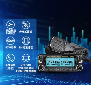 ZASTONE D9000 无线车载对讲机 专业无线车载电台 越野车载电台 业余车载电台 大功率无线车载台 50W车载台