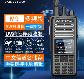 即时通 M9 多频段5W手持对讲机 频率扫描 航空频段AM接收