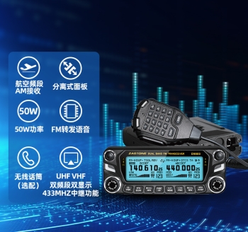 ZASTONE D9000 无线车载对讲机 专业无线车载电台 越野车载电台 业余车载电台 大功率无线车载台 50W车载台