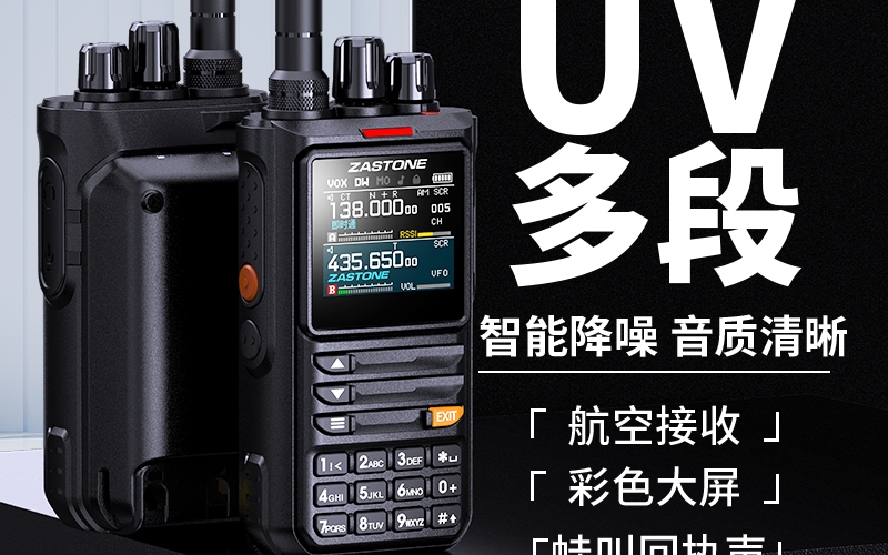 百元内轻松拥有一台业余爱好者的多频段电台